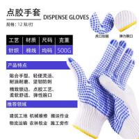 鸣固 点珠点胶 劳保手套 60双 蓝白（单位：包）
