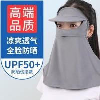 艾逸瑶选 FS-2511 艾出行 冰丝防晒连帽面罩（单位：个）