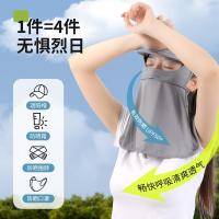 艾逸瑶选 FS-2511 艾出行 冰丝防晒连帽面罩（单位：个）