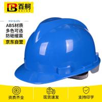 百舸 ABS 一级防护 安全帽 常规款v型 （单位:个） 蓝色