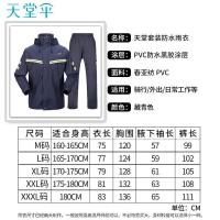 天堂 T071B 雨衣 2XL码 （单位:套） 藏青