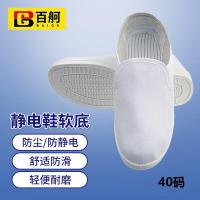 百舸 PVC静电鞋 劳保鞋 40码（单位：双）白色