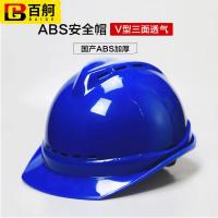 百舸 ABS V型透气 安全帽 280*220*150mm（单位：顶）蓝色