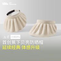 蕉下 纭际系列贝壳防晒空顶帽 遮阳帽 （单位：顶）浅米色