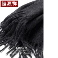恒源祥（HYX） 50M15327 围巾 30*180cm（含穗） （单位:个）