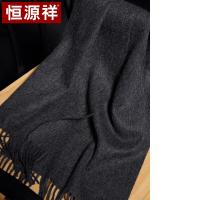 恒源祥（HYX） 50M15327 围巾 30*180cm（含穗） （单位:个）