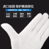 谋福（CNMF） 220 劳保手套 细纱加密棉纱 31*11cm 12双/组 （单位：组)白色