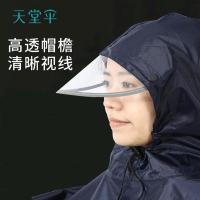 天堂 N046 电动车雨披 约130*111.5*145cm 涤丝纺黑胶 （单位：件） 藏青