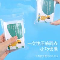 四万公里 便携压缩 雨衣 75*68*135cm （单位:包）
