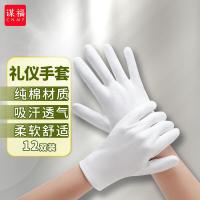 谋福（CNMF） 80342C 劳保手套 12双装 加厚至臻款（单位：组）白色