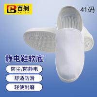 百舸 PVC静电鞋 劳保鞋 41码（单位：双）白色