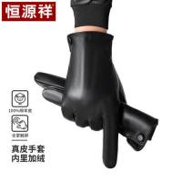 恒源祥（HYX） 51M22917 加绒触屏手套  绵羊皮 分指 男士 XL （单位：双）黑色