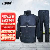 安赛瑞   12321 分体式雨衣雨裤套装L (单位:套) 藏青色