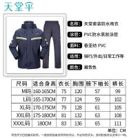 天堂 春亚纺双层 套装防水雨衣 L码 适合身高165-170CM 藏青（单位：套）