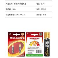南孚 LR03-2B/7号 碱性电池 2粒/卡（单位：卡） 新老包装随机发货
