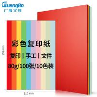 广博（GuangBo） 彩色复印纸 A4 80g F8070H 100张/包 (单位:包) 混色