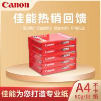 佳能（Canon） 复印纸 A4 80克 500张/包 5包/箱 (单位:箱) 白色