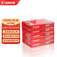 佳能（Canon） 复印纸 A4 80克 500张/包 5包/箱 (单位:箱) 白色
