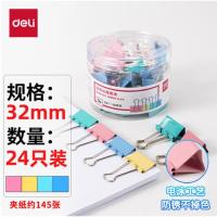 得力（deli） 长尾夹 8553ES 32mm 24个/桶 (单位:桶) 混色