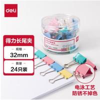 得力（deli） 长尾夹 8553ES 32mm 24个/桶 (单位:桶) 混色