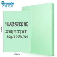 广博（GuangBo） 彩色复印纸 A4 80g F8069G 100张/包 (单位:包) 浅绿