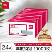 得力（deli） 订书钉 24/6 0012 12*6mm；1000枚/盒 10盒/组 (单位:组) 银色