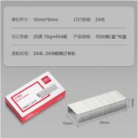得力（deli） 订书钉 24/6 0012 12*6mm；1000枚/盒 10盒/组 (单位:组) 银色