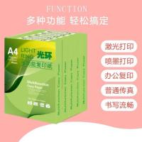 光环（guanghuan） 复印纸 75g A4 GH75GA4-5 500张/包 5包/箱 (单位:箱) 白色