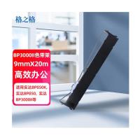 格之格 色带含色带芯 ND-BP690K PLUS 12.7mmX20m (单位:个) 适用实达BP690K PLUS BP690KⅢ打印机 黑色