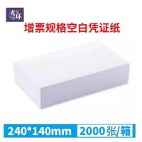 光环（guanghuan） 单据凭证打印纸  80g 240*140mm 500张/包 (单位:包) 白色
