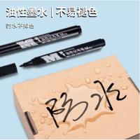 晨光（M&G） 记号笔油性 APMY2204 10支/盒 (单位:盒) 黑色