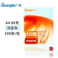 广博（GuangBo） 彩色复印纸 A4 80g F8069B 100张/包 (单位:包) 浅蓝