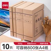 得力（deli） 牛皮纸档案盒 A4 5694 80mm 10只/套 (单位:套) 棕色