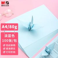 晨光（M&G） A4办公复印纸 80g APYVPB01 100张/包 (单位:包) 淡蓝色