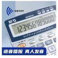晨光（M&G） 语音计算器 ADG98120 158*202*27mm (单位:个) 银色