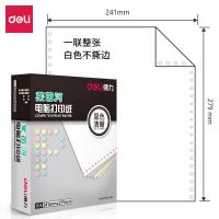 得力（deli）莱茵河 L241-1 电脑打印纸(白色不撕边)279mm*241mm 1000页/箱 (单位：箱)