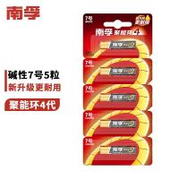 南孚 碱性电池 7号 50粒/盒 (单位:盒) 黑色