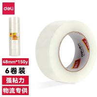 得力（deli） 30207 封箱胶带 48mmｘ150y 6卷/筒（单位：筒）