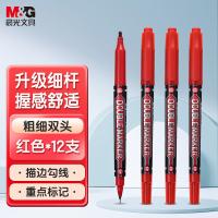 晨光（M&G） 双头细杆记号笔 MG2130 12支/盒 (单位:盒) 红色