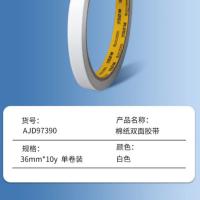 晨光（M&G） 棉纸双面胶带 AJD97390 36mm*10y (单位:卷) 白色