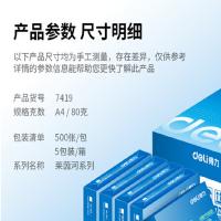 得力（deli） 7419 莱茵河复印纸 A4 80g 5包/箱（单位：箱）