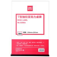 得力（deli） 高档亚克力展示牌 T型 50864 A4 (单位:个) 透明