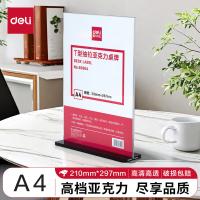 得力（deli） 高档亚克力展示牌 T型 50864 A4 (单位:个) 透明