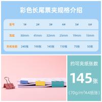 得力（deli） 8553-D 长尾票夹 32mm 48只/筒（单位：筒）红、黄、绿、蓝四色