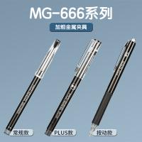 晨光（M&G） 0.5mm中性笔 MG666 12支/盒 (单位:盒) 黑色