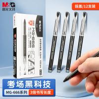晨光（M&G） 0.5mm中性笔 MG666 12支/盒 (单位:盒) 黑色