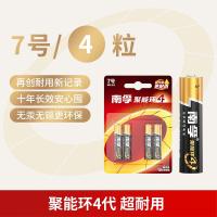 南孚 LR03-4B  7号 碱性电池 4粒/卡 (单位:卡)