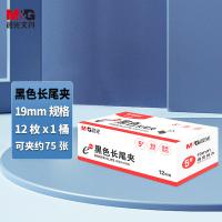 晨光（M&G） 5号长尾夹 ABS92730 19mm*12枚/盒 (单位:盒) 黑色