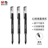 晨光（M&G） 直液式签字笔 ARP50901 0.5mm 12支/盒 (单位:盒) 黑色