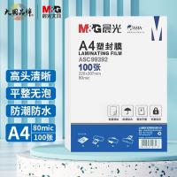 晨光（M&G） 塑封膜 A4 80mic ASC99392 220x307mm 100张/包 (单位:包) 白色
